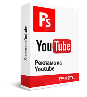Youtube налаштування і ведення рекламних компаній від PromoSite.ua