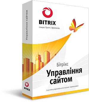 Лицензии Битрикс Управление сайтом от компании PromoSite.ua